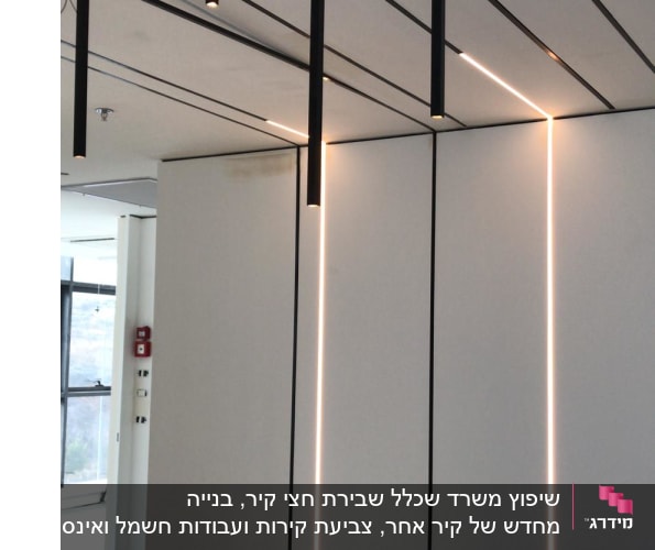 תאורה שקועה בתקרה וקירות במהלך שיפוץ